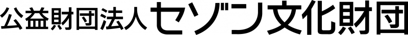 ブルーエゴナク 公益財団法人セゾン文化財団