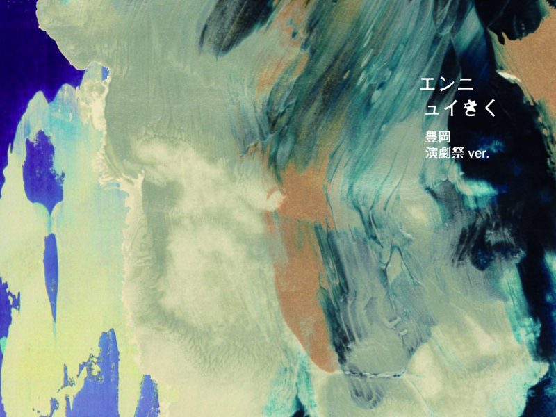 “kiku Toyooka Theater Festival ver.”
