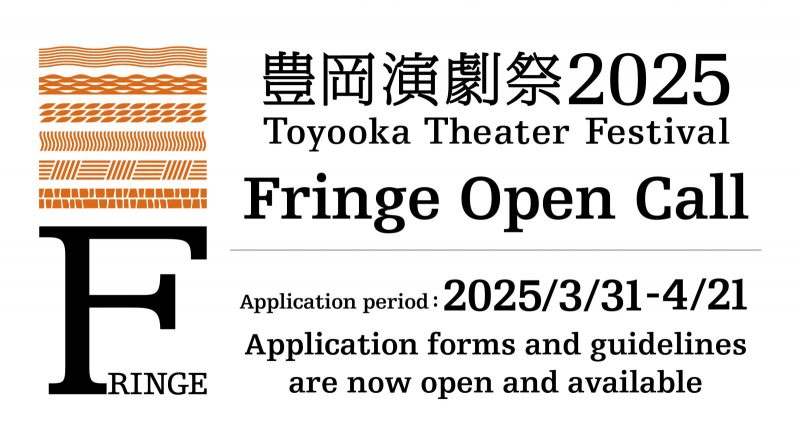 Toyooka Theater Festival 2025 Fringe Open Call