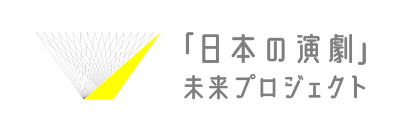 青年団：日本の未来ロゴ