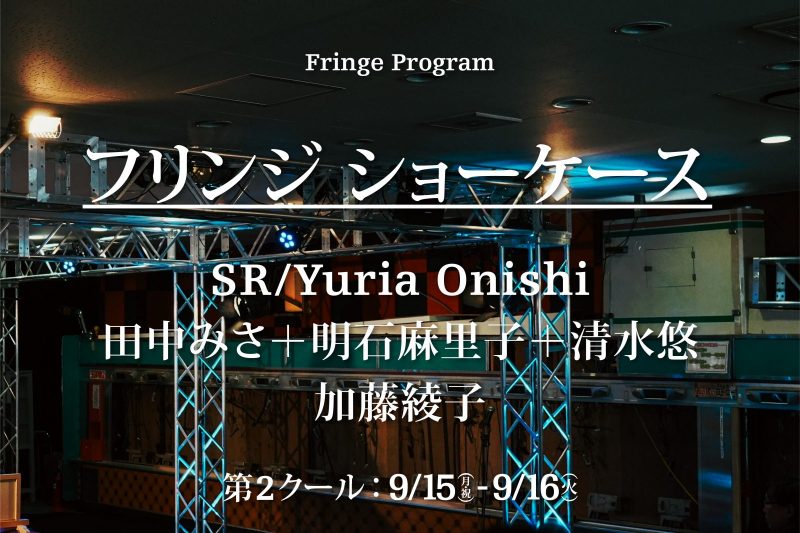 ［A］SR/Yuria Onishi<small>“Pulse”</small></br>［B］Tanaka Misa ＋Akashi mariko＋Shimizu Haruka<small> ”DNA” </small></br>［C］Ayako Kato<small>“(Meta)fiction by Violinist”</small>