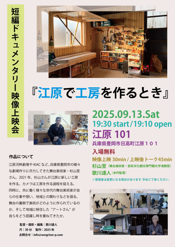 短編映像上映会『江原で工房をつくるとき』