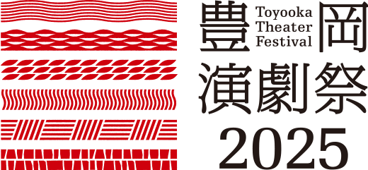 豊岡演劇祭2025 Toyooka Theater Festival