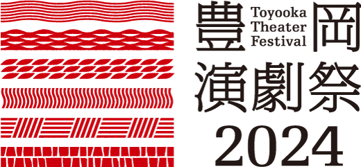 豊岡演劇祭2024 Toyooka Theater Festival