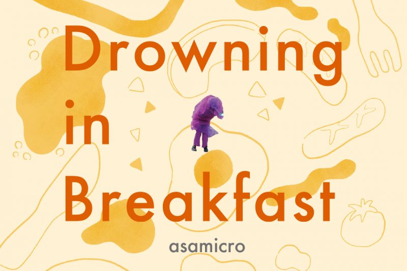 『Drowning in Breakfast』