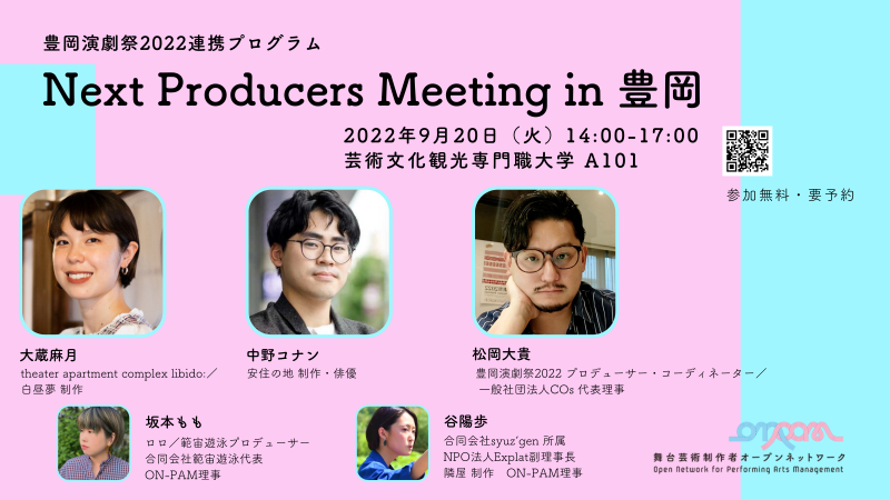 Next Producers Meeting in 豊岡