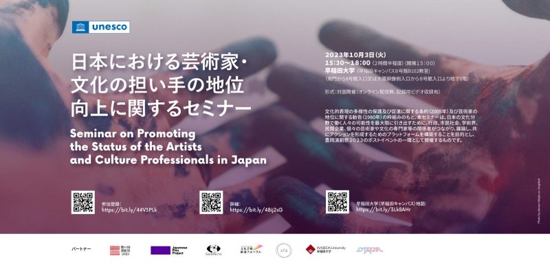 UNESCO Seminar on Promoting the Status of the Artists and Culture Professionals in Japan<br></noscript><img class=