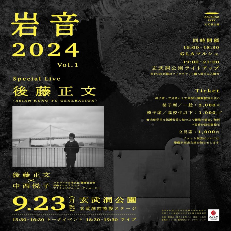 『岩音2024 Vol.1』