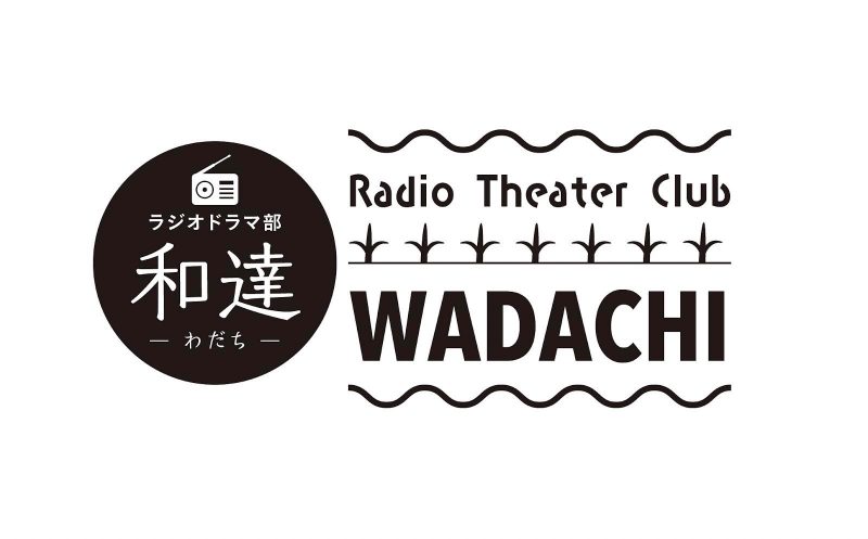 『神鍋高原と玄武洞を観る!寄る!巡る! ラ“ジオ”ドラマ de バスツアー(ガイド付)』