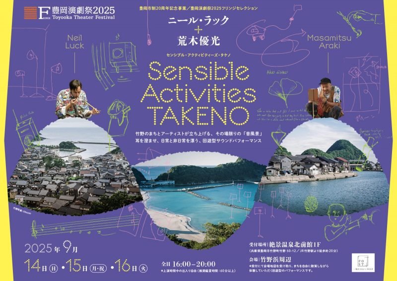 『Sensible Activities TAKENO』