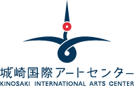 城崎国際アートセンター