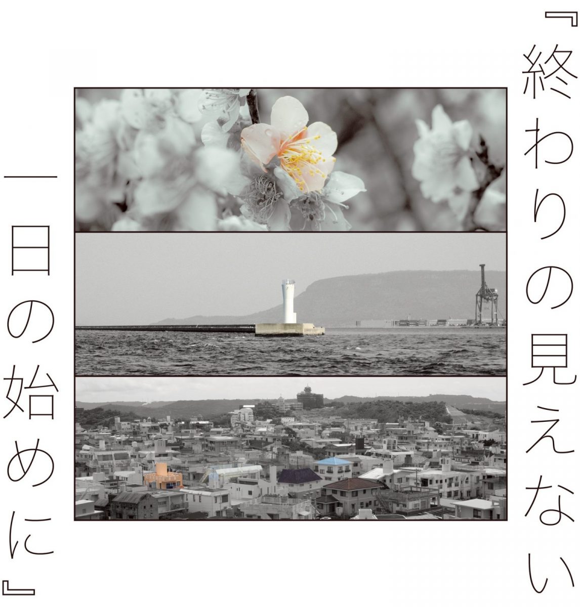 よた