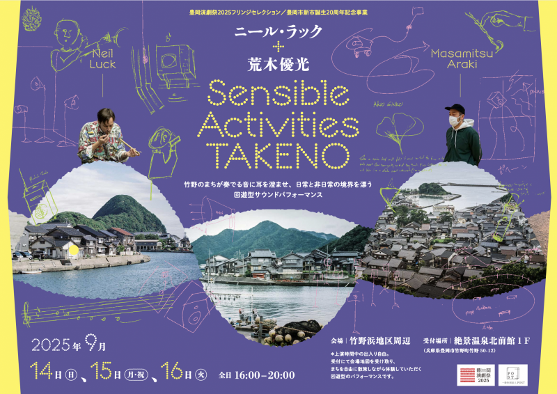『Sensible Activities TAKENO』