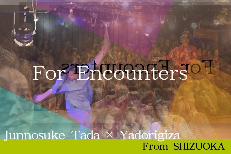 『For Encounters』