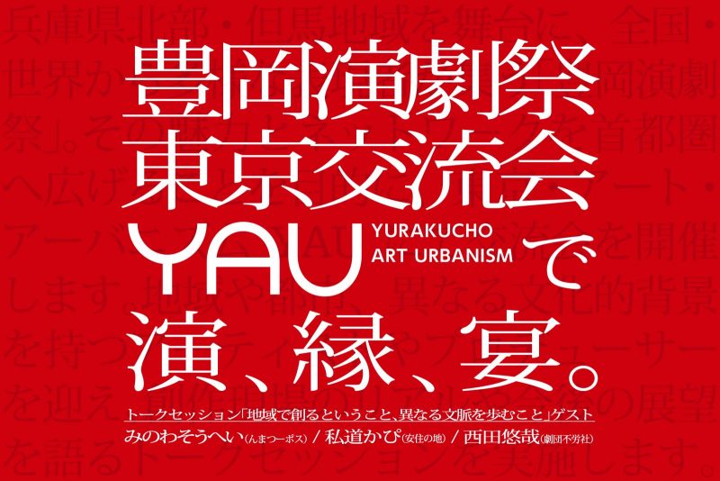 公演を観る