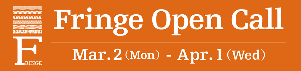 Fringe Open Call 豊岡演劇祭2026フリンジ公募中（公募期間：2026年3月2日（月）〜4月1日（水）午前9:00申込締切）