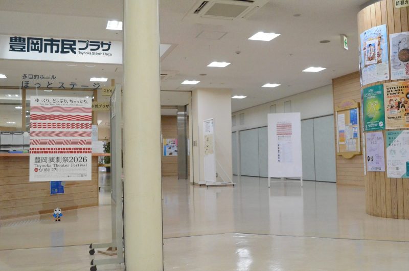 豊岡市民プラザ/NPO法人プラッツ『豊岡演劇祭~ちょこ寄りプラザ~』